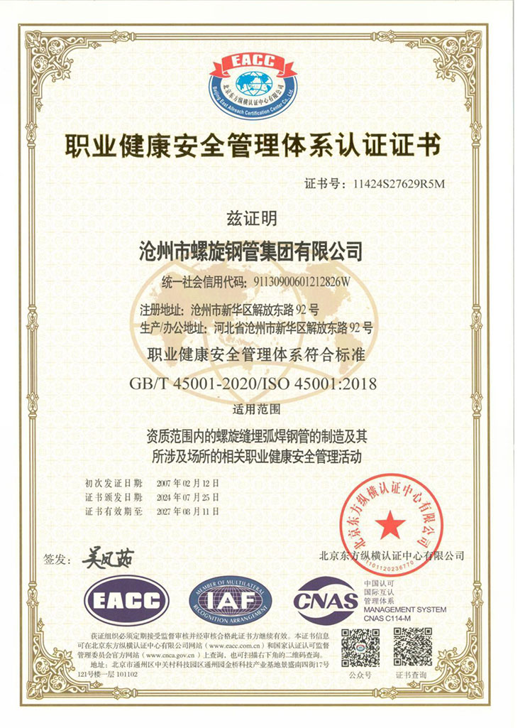 職業(yè)健康管理體系認(rèn)證