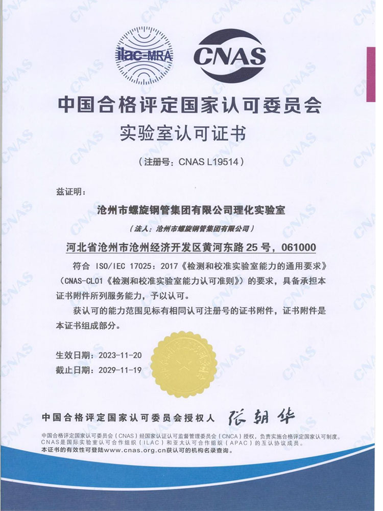 CNAS 實(shí)驗(yàn)室證書(shū)