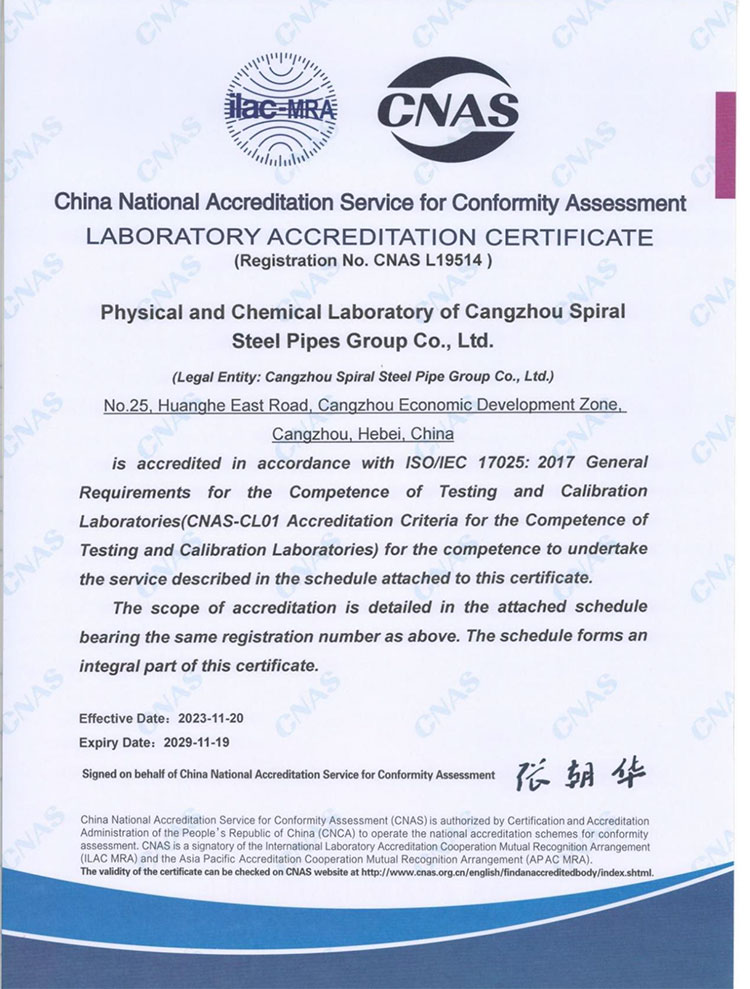 CNAS 實(shí)驗(yàn)室證書(shū)